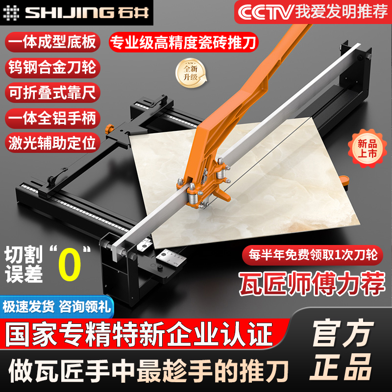 石井官方正品瓷砖推刀手动切割机