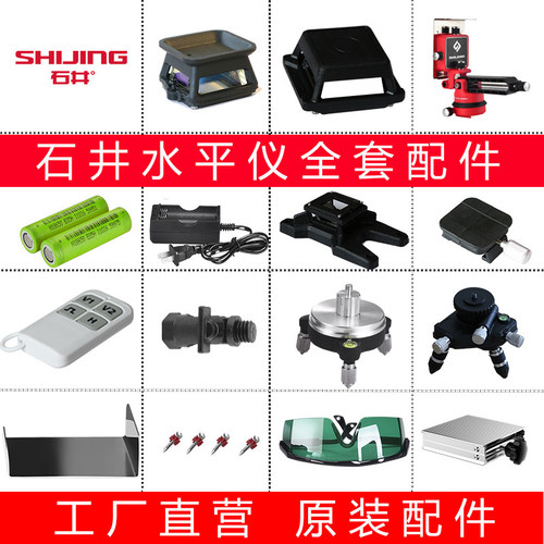 石井12线水平仪窗罩激光头配件