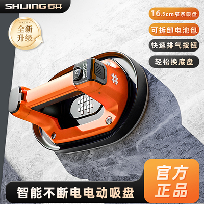 石井智能数显电动吸盘搬运瓷砖