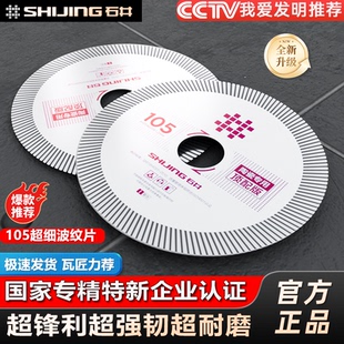 石井105陶瓷专用顶配版 切割片瓷砖专用锯片角磨机超薄切割机刀片