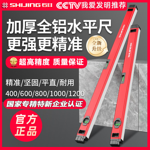 石井水平尺高精度家用找平靠尺