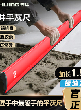 石井5153新款铝合金平灰尺平灰器平沙器瓦工铺贴瓷砖找平平灰神器