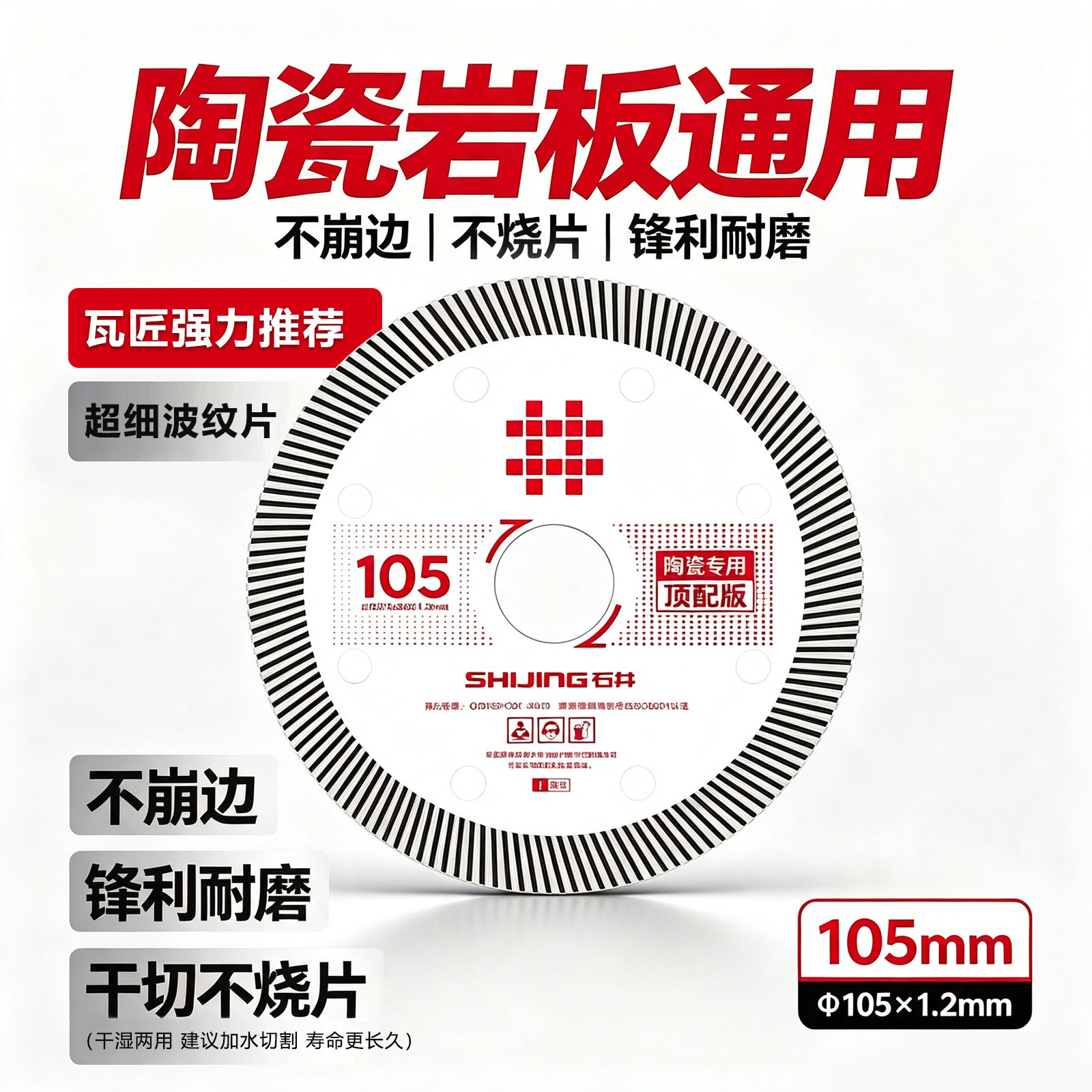 石井105锋利型陶瓷专用超薄切片图片