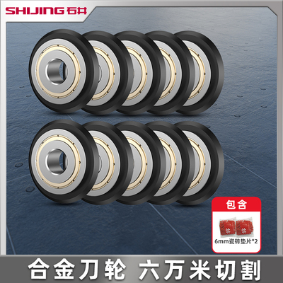 石井瓷砖专用推刀刀头手动切割机刀轮配件进口合金万米刀片A