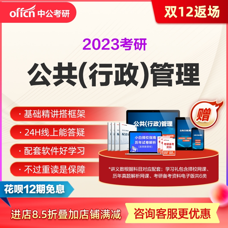 中公教育2023考研公共行政管理政治学公共政策网课真题中公考研