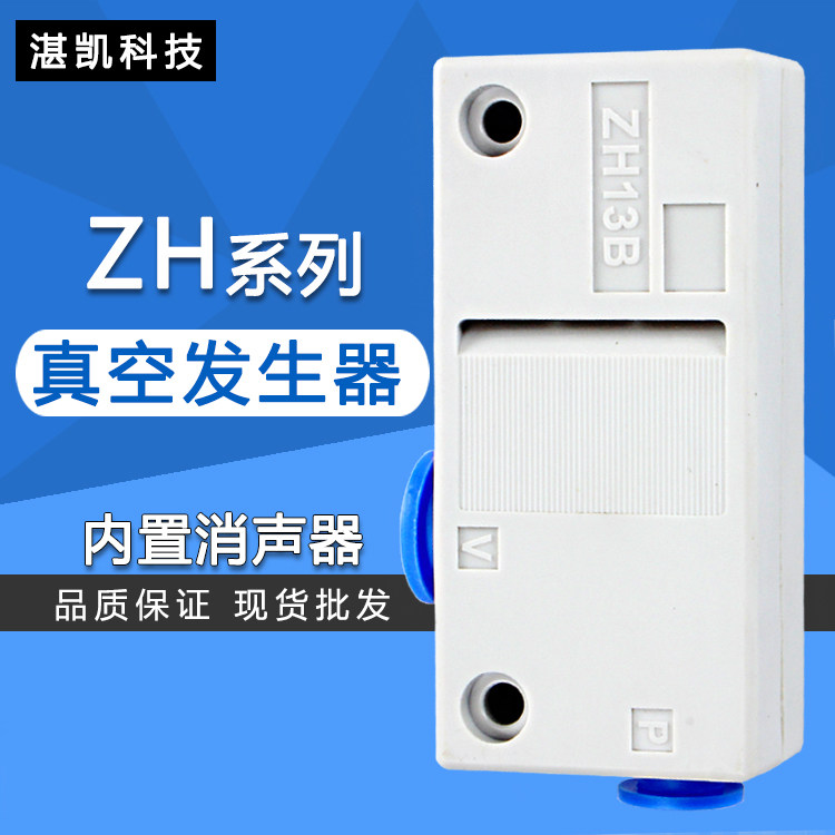 气管快插真空发生器气动大流量ZH05BL 07B 10B 13BS-06-06-08-10