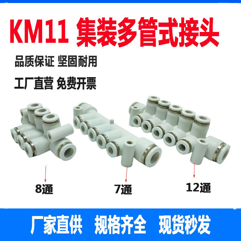 现货气动分流一进多出快速接头