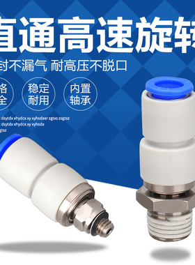 直通高速旋转气动管接头KSH04/6/8/10/12-M5 M6 01S 02S 03S 04S