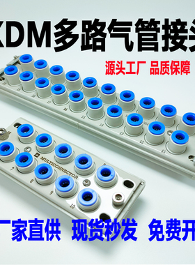 KDM20-08气动多管对接式接头连接管子公母头整套KDM10-04/06SMC型