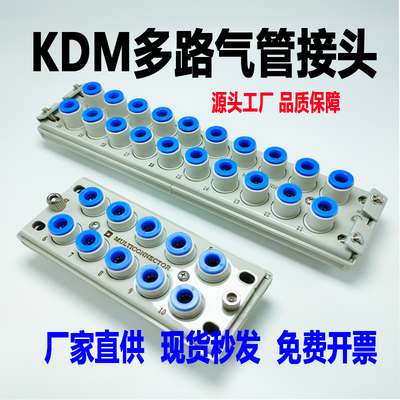 KDM20-08气动多管对接式接头连接管子公母头整套KDM10-04/06SMC型