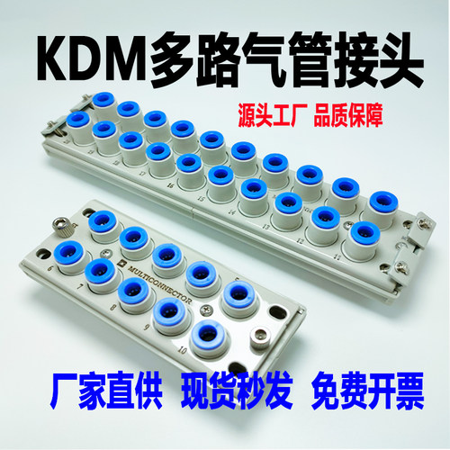KDM20-08气动多管对接式接头连接管子公母头整套KDM10-04/06SMC型