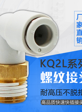 L型90度气管直角弯 气咀两通接头PL/KQ2L4 6 8 10 12-M5 01/2/3/4