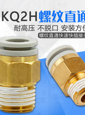 直通外螺纹气管快速快插气咀接头KQ2H4 6 8 10 12-01 2 3 4S替SMC