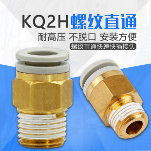 4S替SMC 直通外螺纹气管快速快插气咀接头KQ2H4