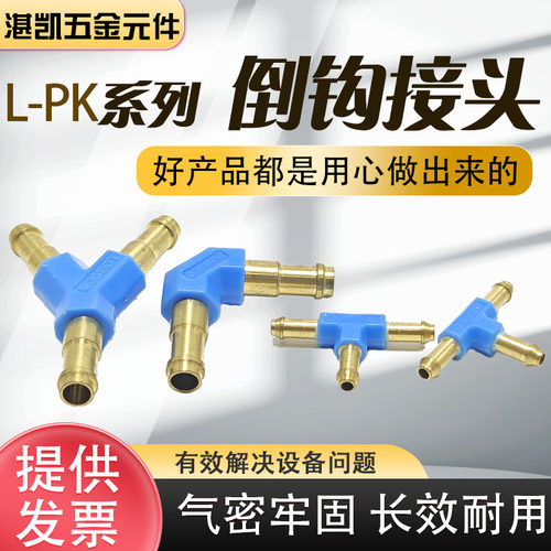 倒钩三通接头T型Y型L型PK2/3/4/6 软气管接头替代 FESTO 气动配件