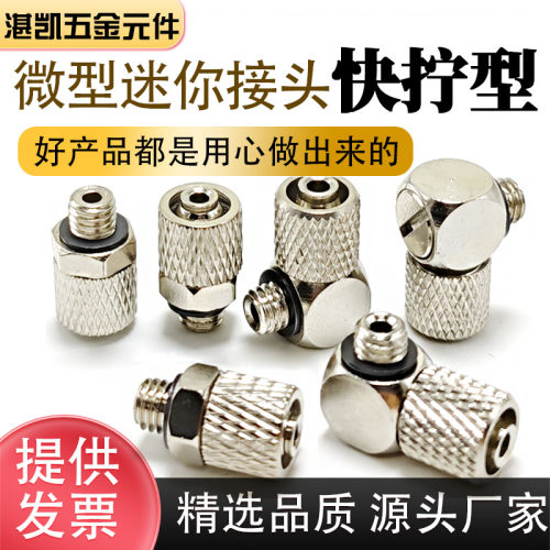 SMC型金属微型迷你快拧气动气管接头直通PC气嘴弯头PL3/4-M3/M5