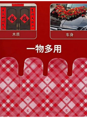 新年网格对联双面胶家用新款春联贴强力透明Y22