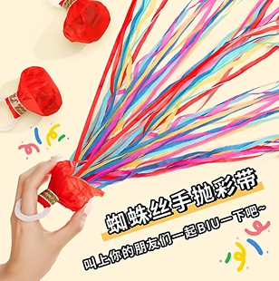 手抛彩带结婚彩花婚礼庆祝拉炮生日道具手环Y17 下单立减50