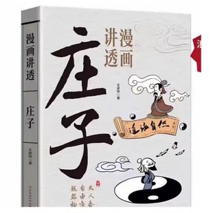 漫画讲透易经白话文讲解易经周易入门基础知识Y17