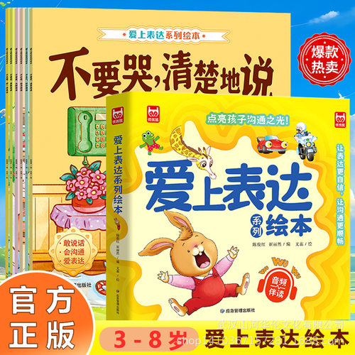 【下单立减50】3-8岁孩子爱上表达绘本情绪沟通启蒙发声Y17