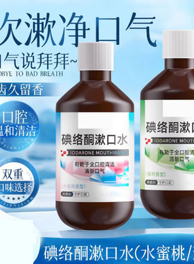 漱口水温和清洁持久留香多重植萃去除异味呵护Y17