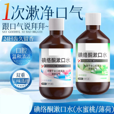 漱口水温和清洁持久留香多重植萃去除异味呵护Y17