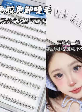 假睫毛小火苗下睫毛懒人三片式分段式单簇超自然眼睫毛大容量Y17