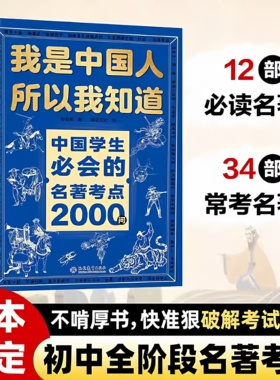 以我知道文.化常.识3000问+中国学..名.著点2000问Y17