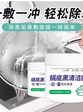 【下单立减50】锅底黑清洁膜除垢多用途除垢不锈钢重油污Y17
