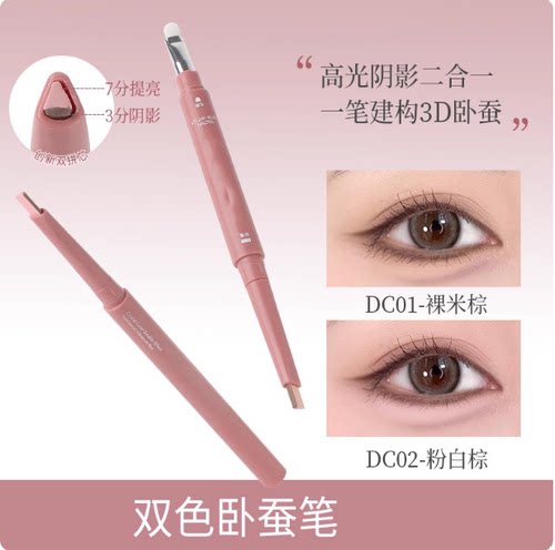 【下单立减50】双拼卧蚕笔二合一耐汗立体卧蚕笔自然易上提亮Y17