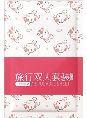 一次性床单被套四件套旅游旅行便携Y22