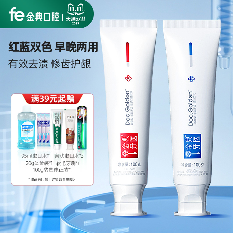 金典洁白牙膏fe清新口气