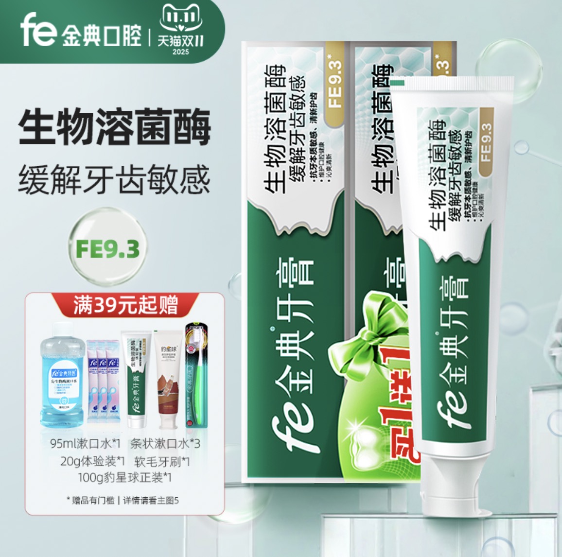 fe金典牙医牙膏家庭装90g*2