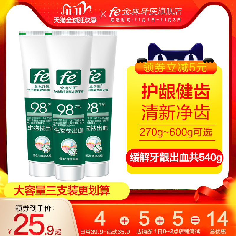 fe金典牙膏美白去渍口气清新去黄洁白防蛀龋齿修复固齿牙医抗过敏