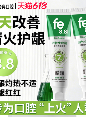 fe金典溶菌酶牙膏清火护龈缓减口腔上火减少牙菌斑清新口气fe8.8