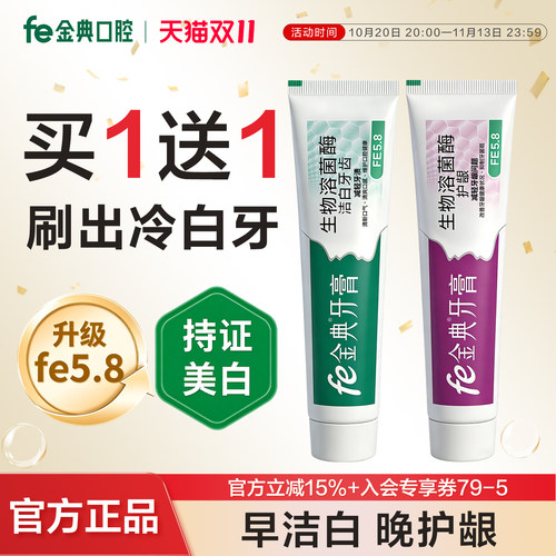 不含氟fe金典早晚洁白护龈牙膏