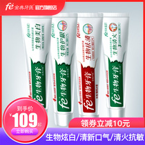 fe金典牙医生物酶牙膏清火美白祛渍护龈防蛀口气清新家庭套装