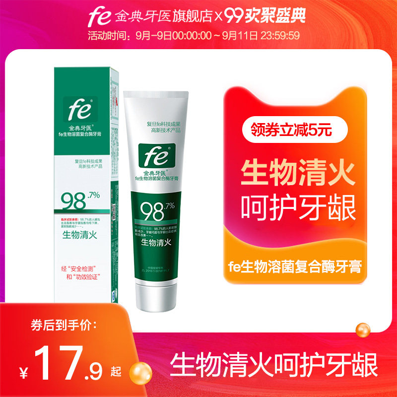 fe金典牙医金典牙膏去牙垢结石护龈口腔溃疡清火去口臭美白清口气