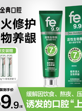 【fe9.9】fe金典抗过敏草本清火植萃牙龈清热防上火护龈健齿牙膏
