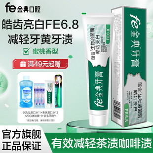 fe金典生物溶菌酶牙膏皓齿亮白有效减轻牙黄洁白美白牙齿FE6.8