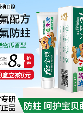 fe金典儿童牙膏防龋防蛀健齿安全防蛀牙4.5草莓香3-12岁含氟0.06%