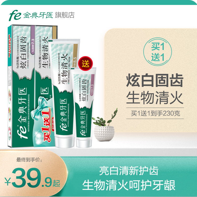 fe金典牙医牙膏去黄牙垢结石亮白口腔溃疡清火去口臭美白口气清新