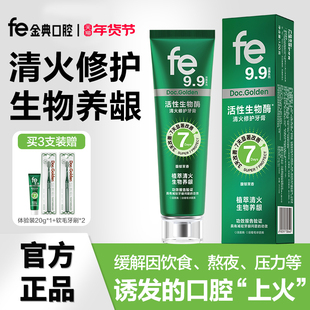 【fe9.9】fe金典抗过敏草本清火植萃牙龈清热防上火护龈健齿牙膏