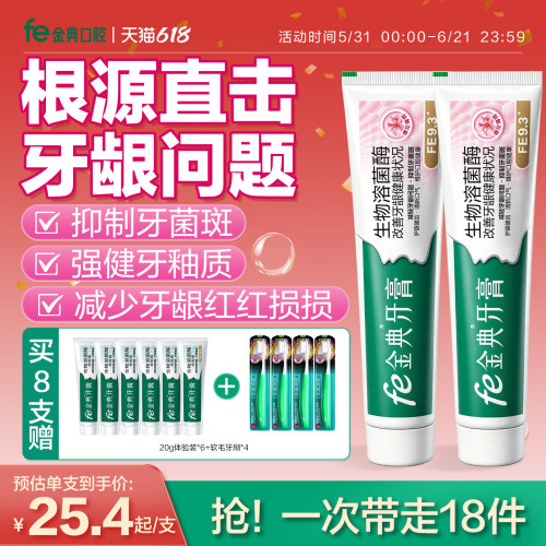 fe金典减轻牙渍牙膏樱花薄荷味