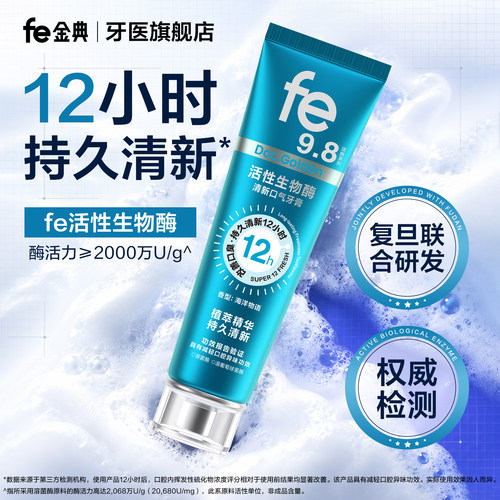 fe9.8金典减轻口腔异味牙膏