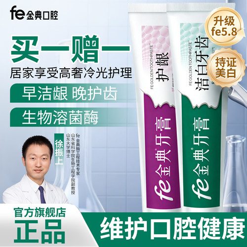 不含氟fe金典早晚洁白护龈牙膏