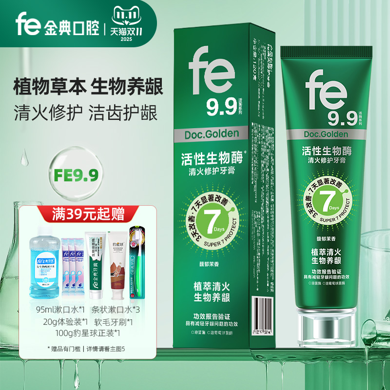 fe9.9金典清火修护牙膏三七草本