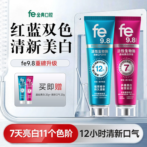 fe9.8早清新口气晚美白牙齿
