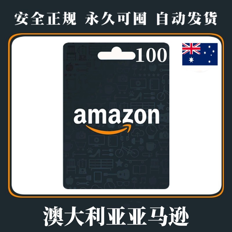 自动发货 澳大利亚 100澳元 亚马逊礼品卡 充值卡Amazon Gif