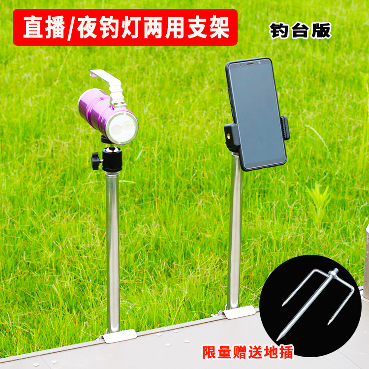 不锈钢钓台夜钓灯架手机直播架